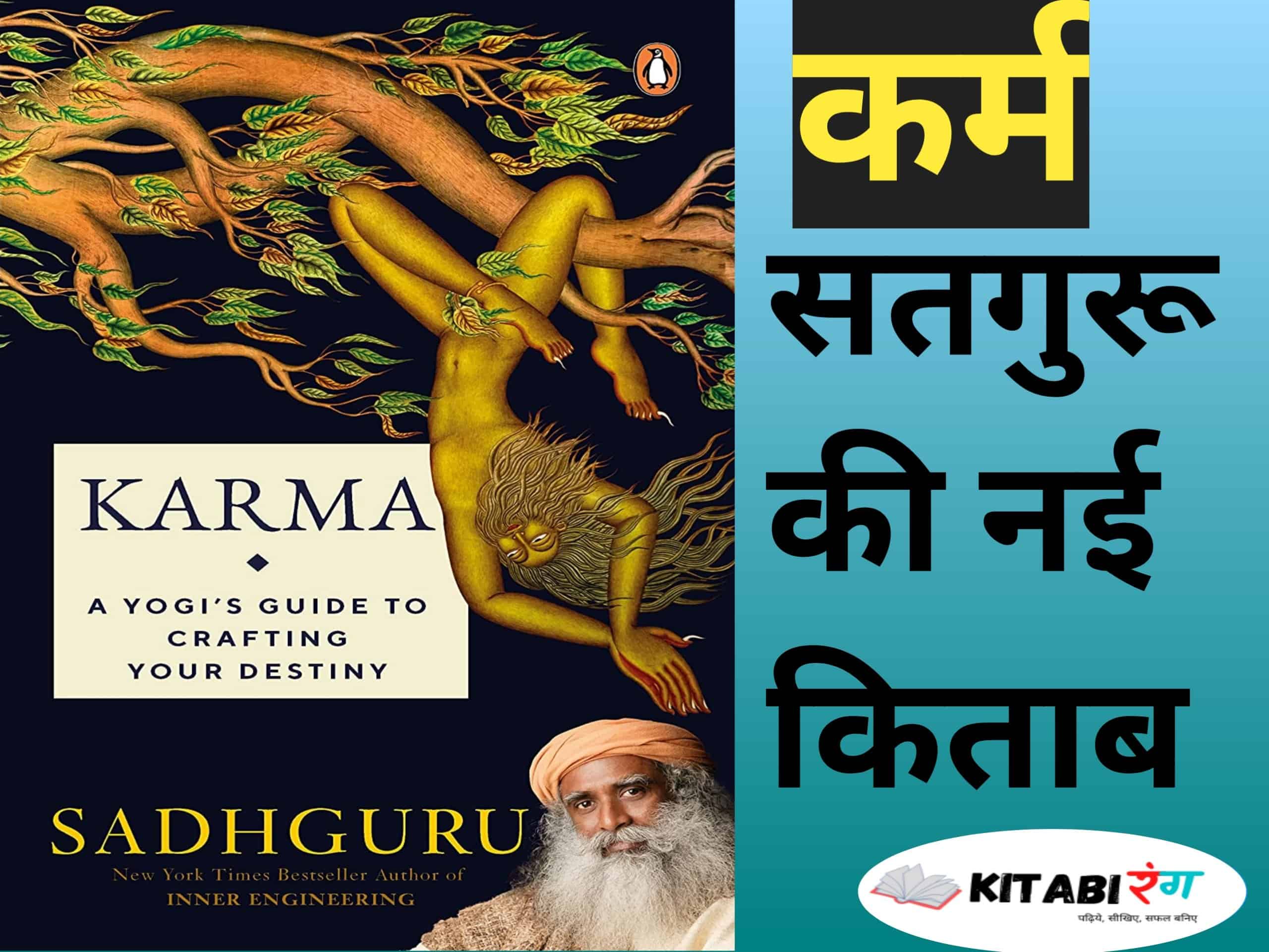 Karma Book Review In Hindi|Sadhguru