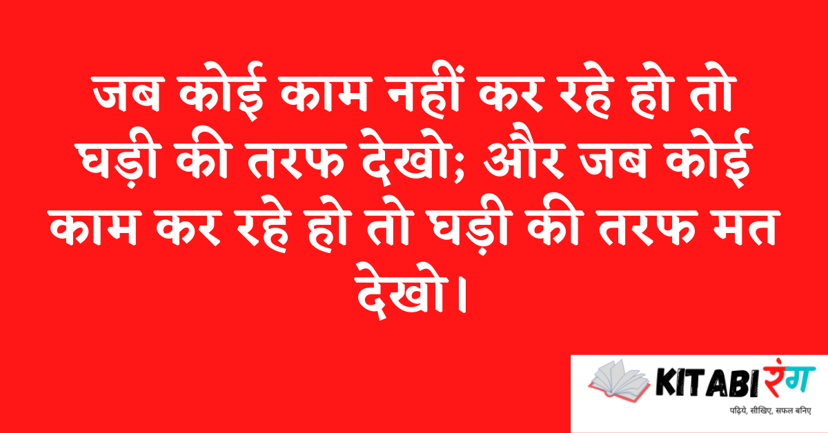 Best Life Quotes in Hindi | जीवन पर महान लोगों के सुविचार
