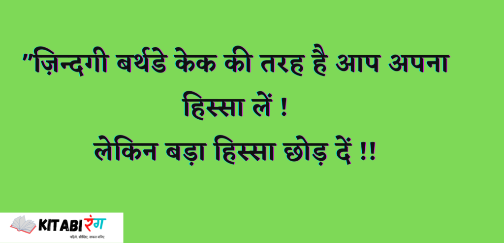 कोट्स ऑन लाइफ इन हिंदी|Truth Of Life Quotes In Hindi
