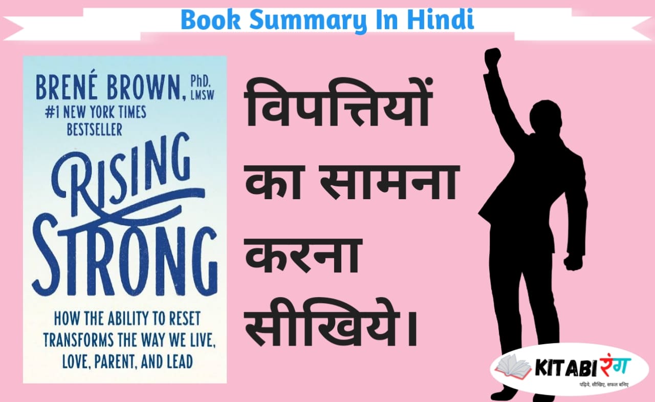 Rising Strong Book Review In Hindi