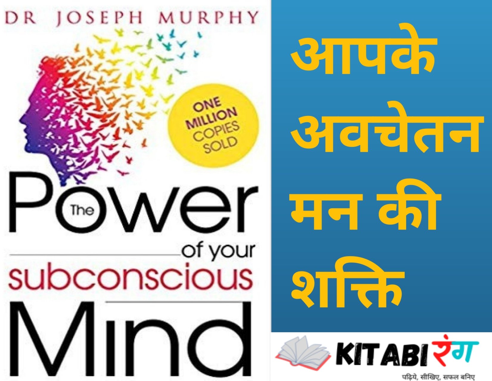 The Power of Your Subconscious Mind By Joseph Murphy|आपके अवचेतन मन की शक्ति