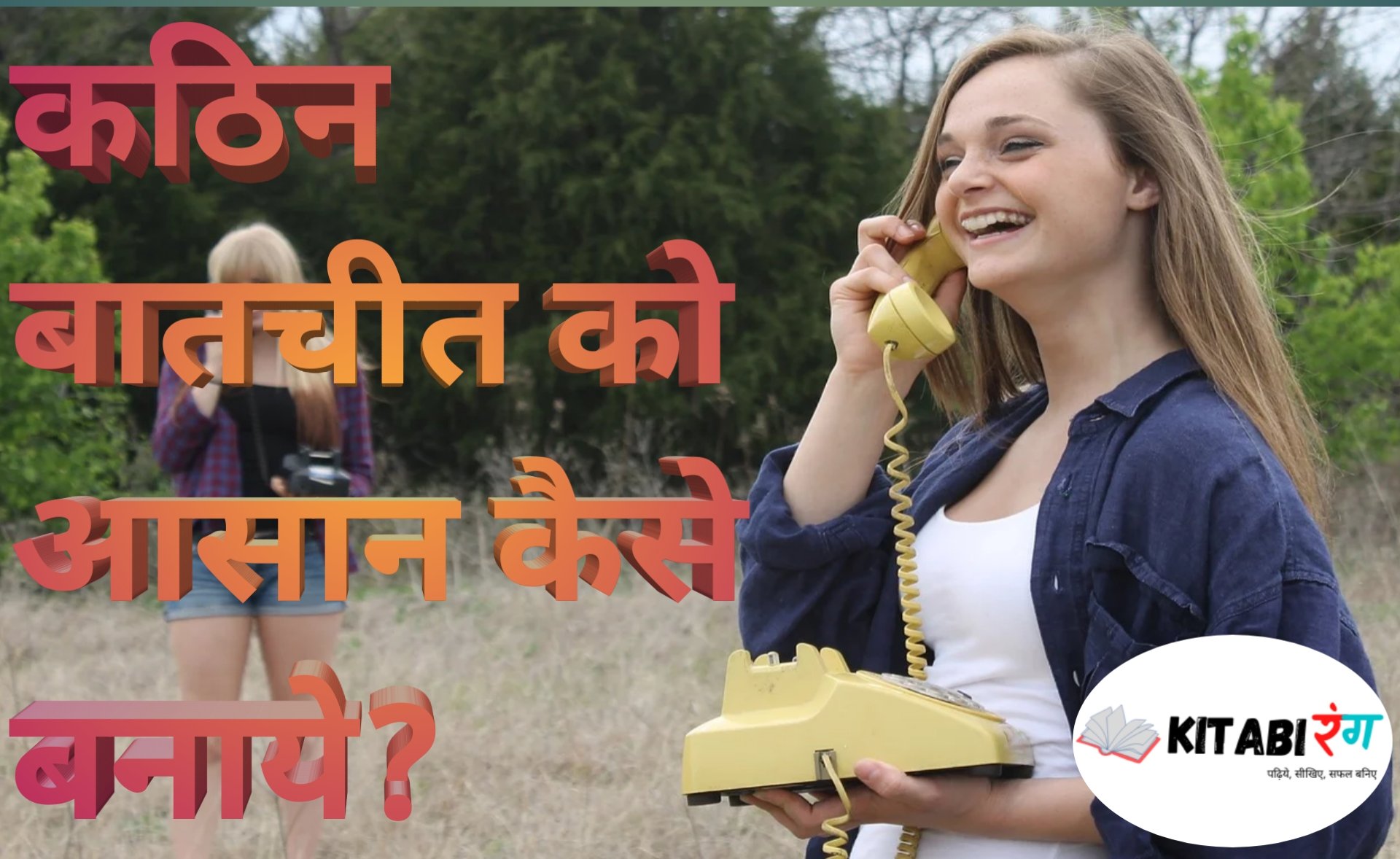 Difficult Conversations Book Summary In Hindi