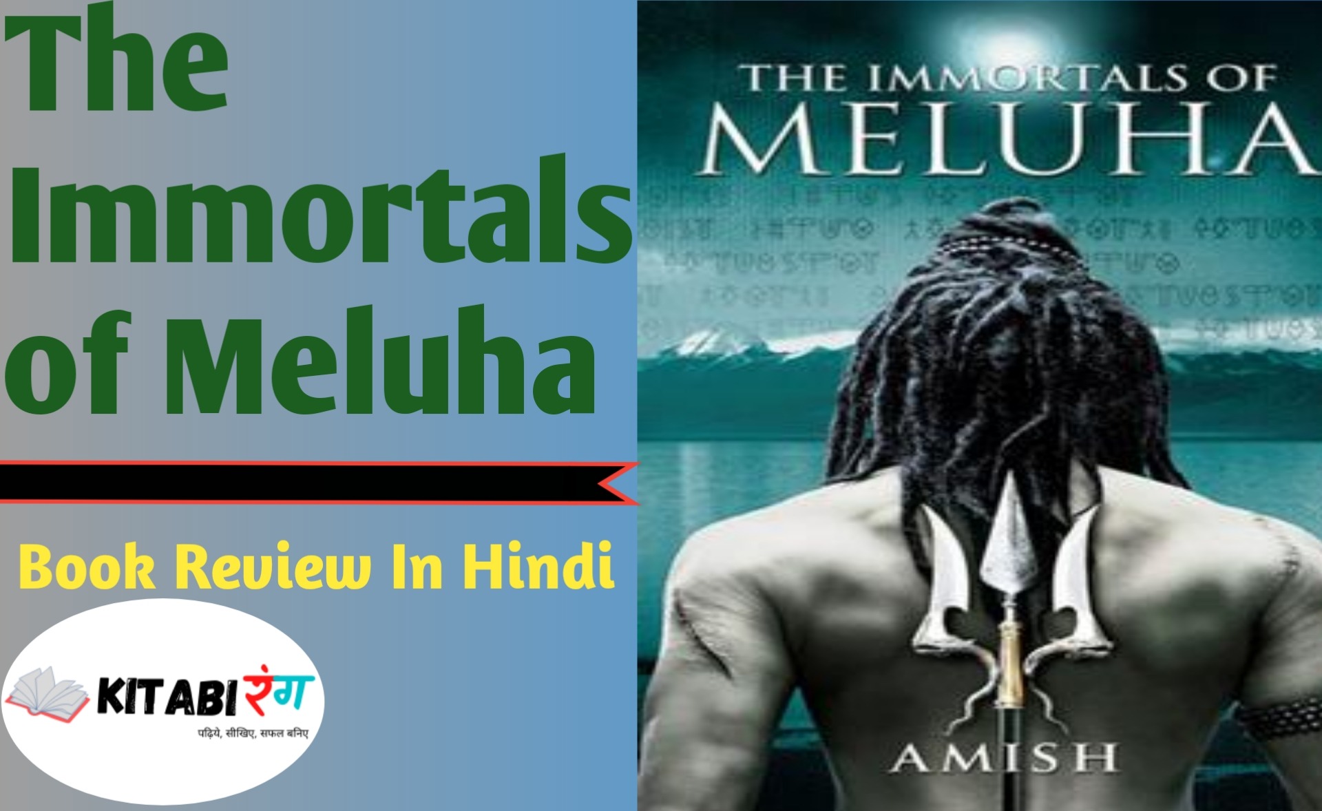 The Immortals of Meluha Book Review In Hindi |Shiva Trilogy1