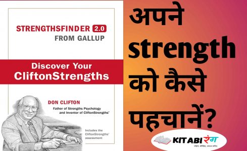 Strength Finder 2.0 Book Summary In Hindi|Tom Rath