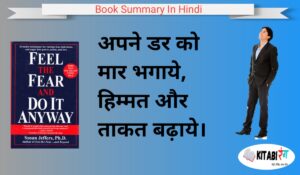 feel the fear and do it anyway summary in hindi