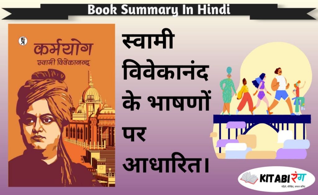 Karma Yoga Hindi Book